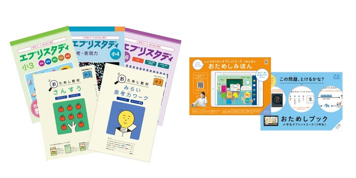 Z会の通信教育】小学生向けコース資料のご請求で、夏の学習に役立つ Z会の通信教育】小学生向けコース資料のご請求で、夏の学習に役立つ