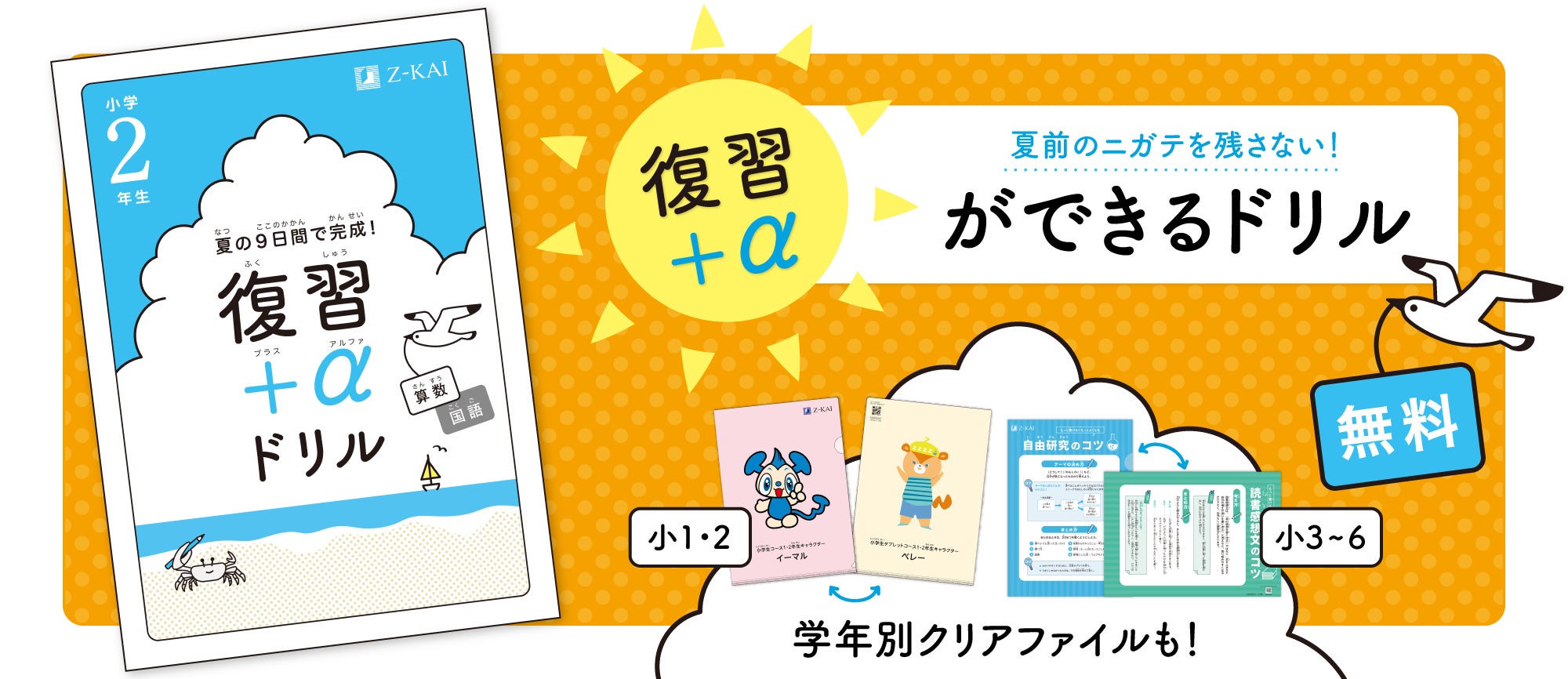 Z会の通信教育】小学生向けコース資料のご請求で、夏の学習に役立つ Z会の通信教育】小学生向けコース資料のご請求で、夏の学習に役立つ