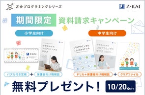 Z会の通信教育】公立中高一貫校合格を目指す新小学5年生に、『適性 Z会の通信教育】公立中高一貫校合格を目指す新小学5年生に、『適性