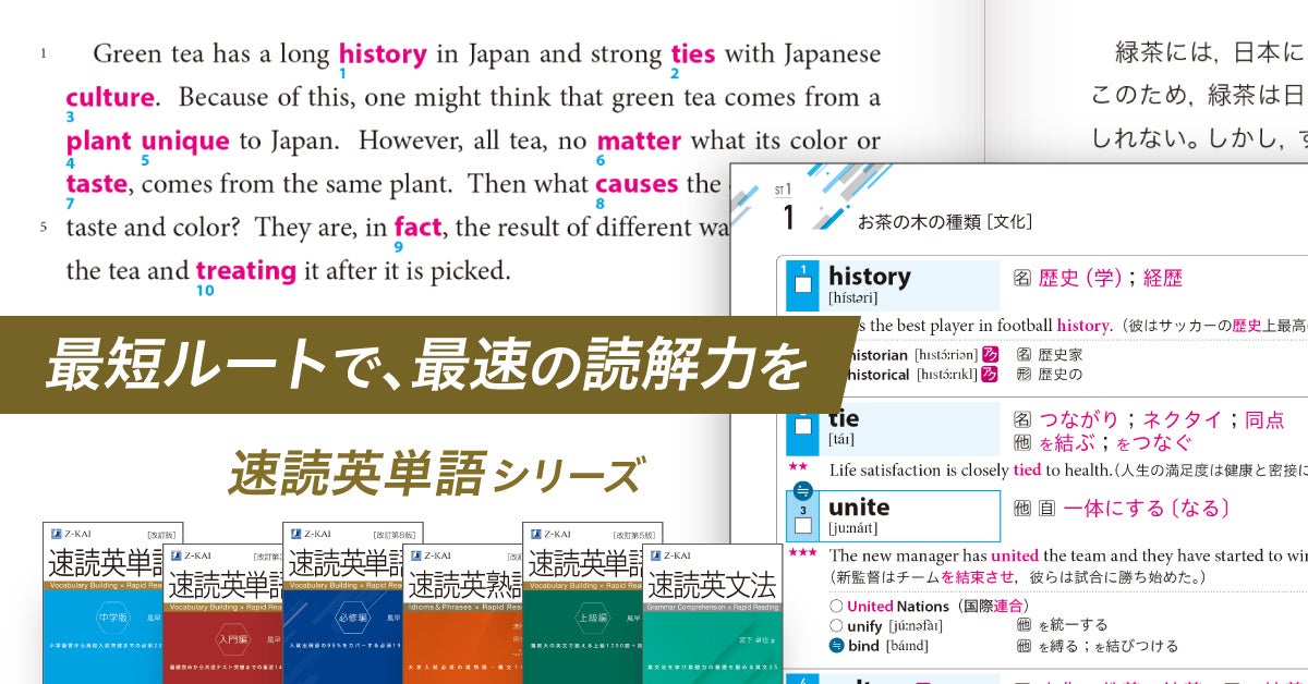 Z会の無料Webアプリ「Study Square(R)」に英検(R)対応コンテンツが登場 「速単」シリーズと併用して試験直前の重要単語を確認