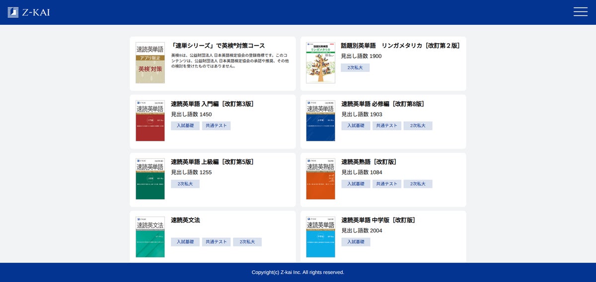 「Study Square(R)」に「速単シリーズ」で英検(R)対策コースが搭載