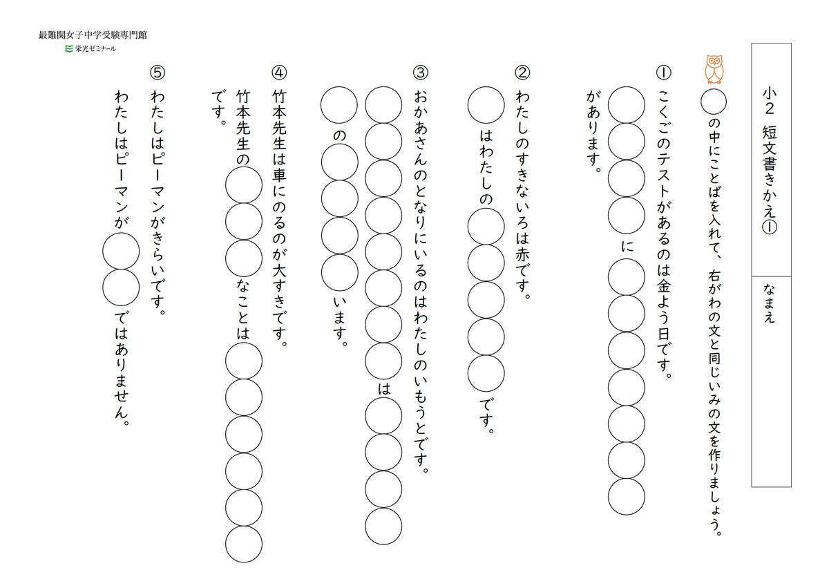 桜蔭中・女子学院中を目指す女子専門塾、冬期講習から新小学2年生コースを開講 現小学1年生向け「授業体験会」を12月に開催
