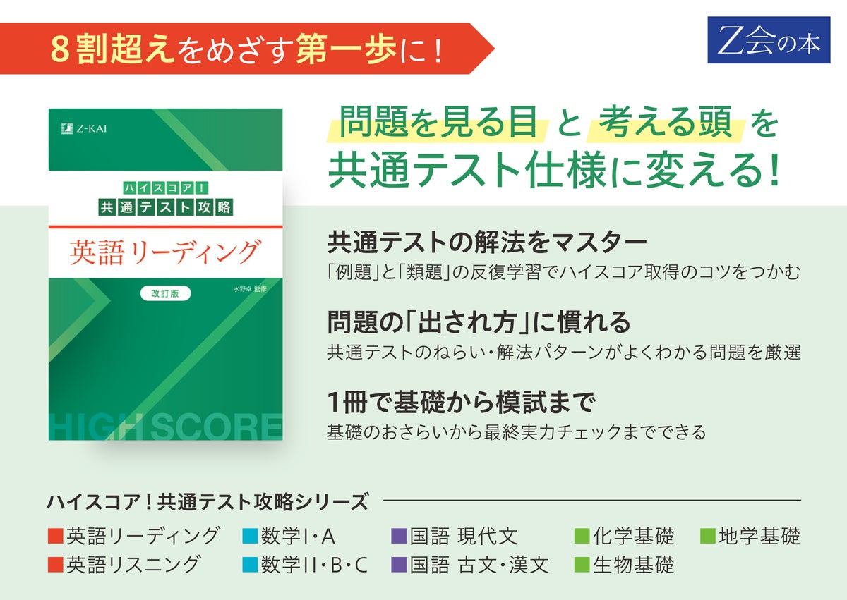 Z会が全国書店で大学受験生向け秋フェア 「学参処方箋」と「共通テスト攻略」を10月13日(火)から開催
