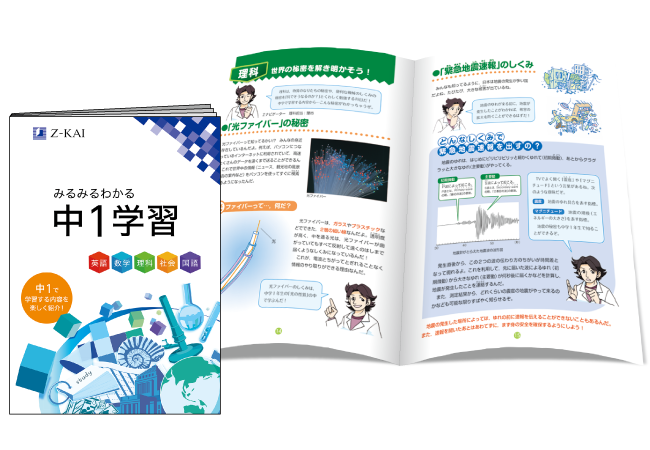Z会の通信教育】中学入学・進級を控えたお子さまが、新学年を好発進
