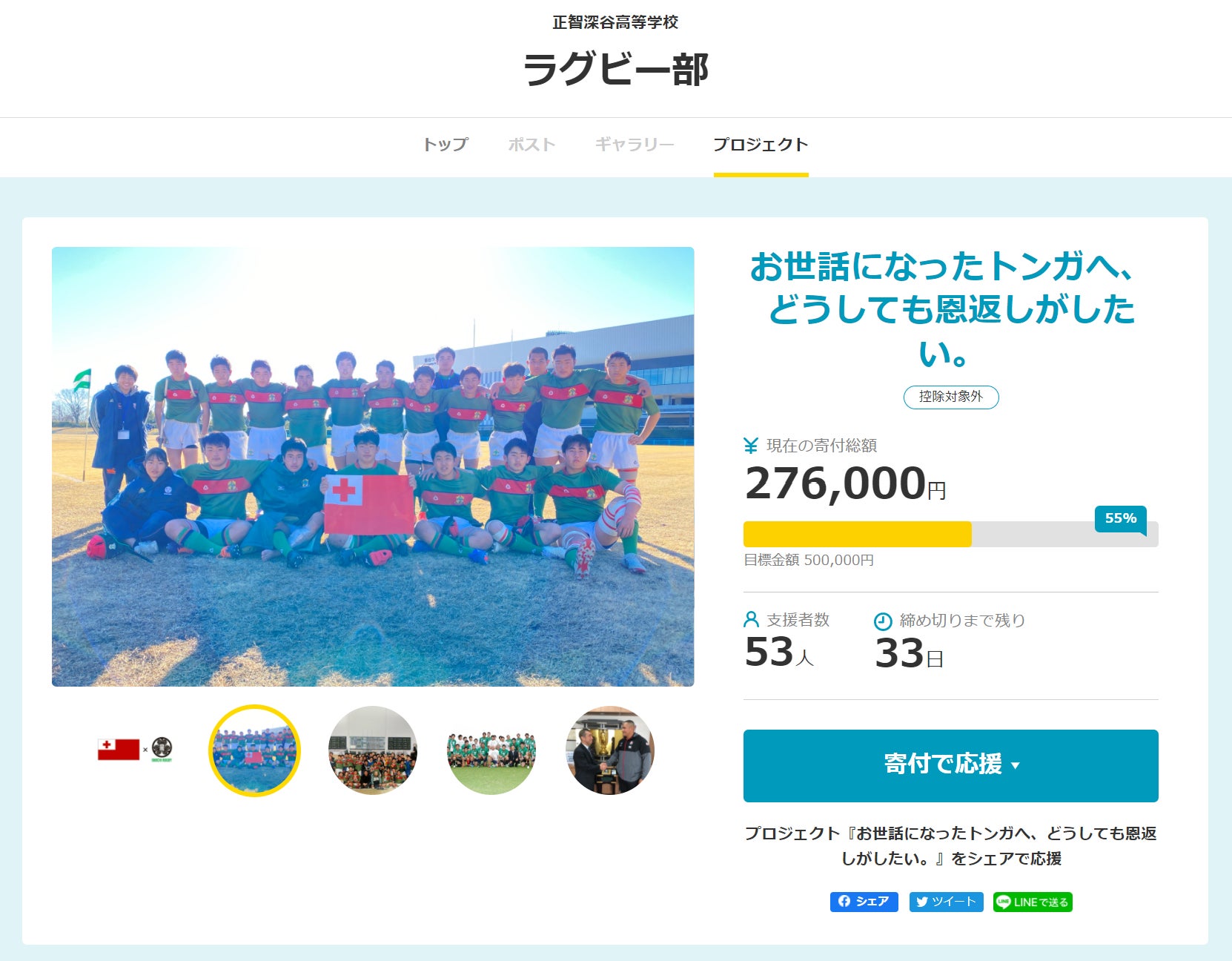 エデュケーショナルネットワーク お世話になったトンガヘ恩返しがしたい 正智 深谷高校ラグビー部の募金活動をサポート 増進会ホールディングス z会グループ のプレスリリース エデュケーショナルネットワーク お世話になったトンガヘ恩返しがしたい 正智 深谷高校ラグビー部の募金活動をサポート 増進会ホールディングス z会グループ のプレスリリース