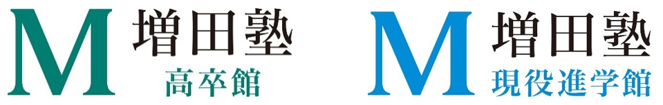 増田塾】現役生と高卒生の校舎を分割し、1週間に一度40分間の面談など