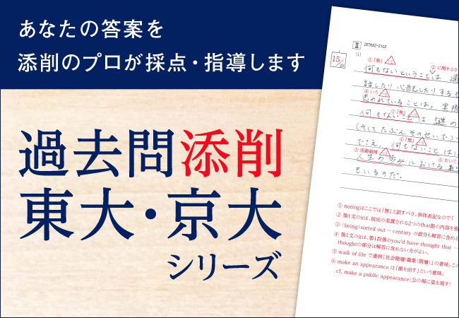 Z会の通信教育】添削のプロが採点・指導する「過去問添削 東大京