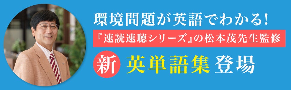 Z会の語学書】『英単語 Issue 環境編 800』発売のお知らせ | 株式会社 Z会の語学書】『英単語 Issue 環境編 800』発売のお知らせ | 株式会社