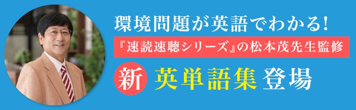 入手不可能!A Background to English(英国の環境) Z会の語学書】『英単語 Issue 環境編 800』発売のお知らせ