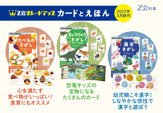 z会の本 z会の幼児向け知育教材 z会グレードアップ カードとえほん シリーズ新刊3冊発刊 増進会ホールディングス z会グループ のプレスリリース z会の本 z会の幼児向け知育教材 z会グレードアップ カードとえほん シリーズ新刊3冊発刊 増進会ホールディングス z会グループ のプレスリリース