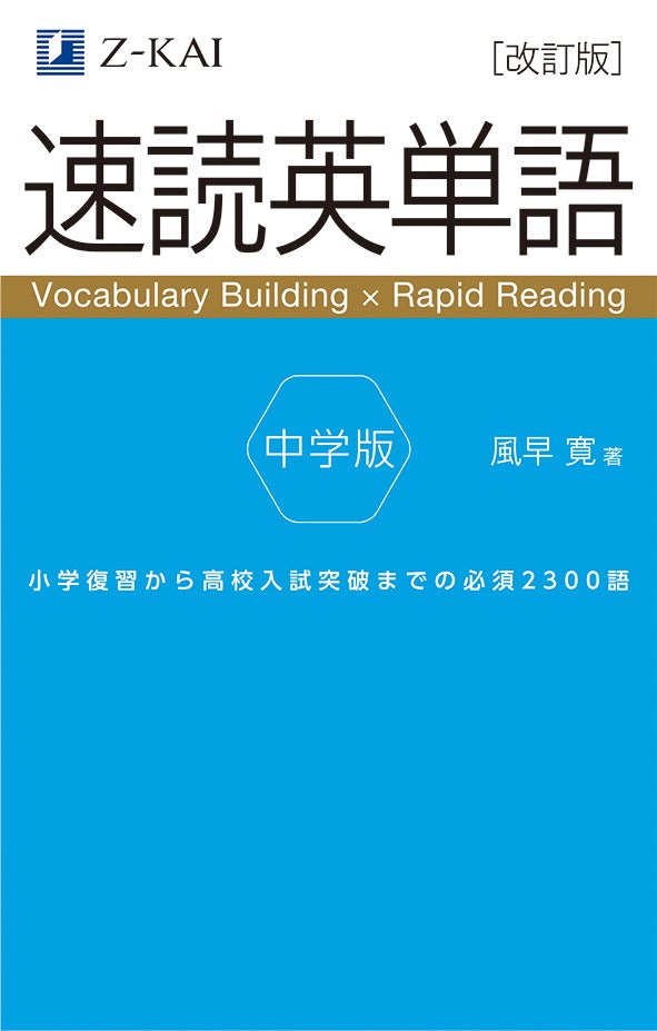 Z会の通信教育】3月30日までの期間限定・抽選で500名様にZ会の英単語