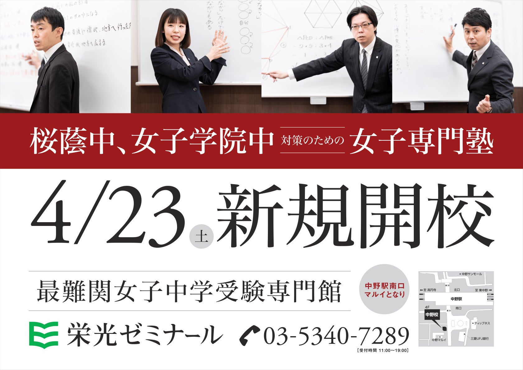 栄光ゼミナール 最難関女子中学受験専門館 中野に新規開校 増進会ホールディングス z会グループ のプレスリリース 栄光ゼミナール 最難関女子中学受験専門館 中野に新規開校 増進会ホールディングス z会グループ のプレスリリース