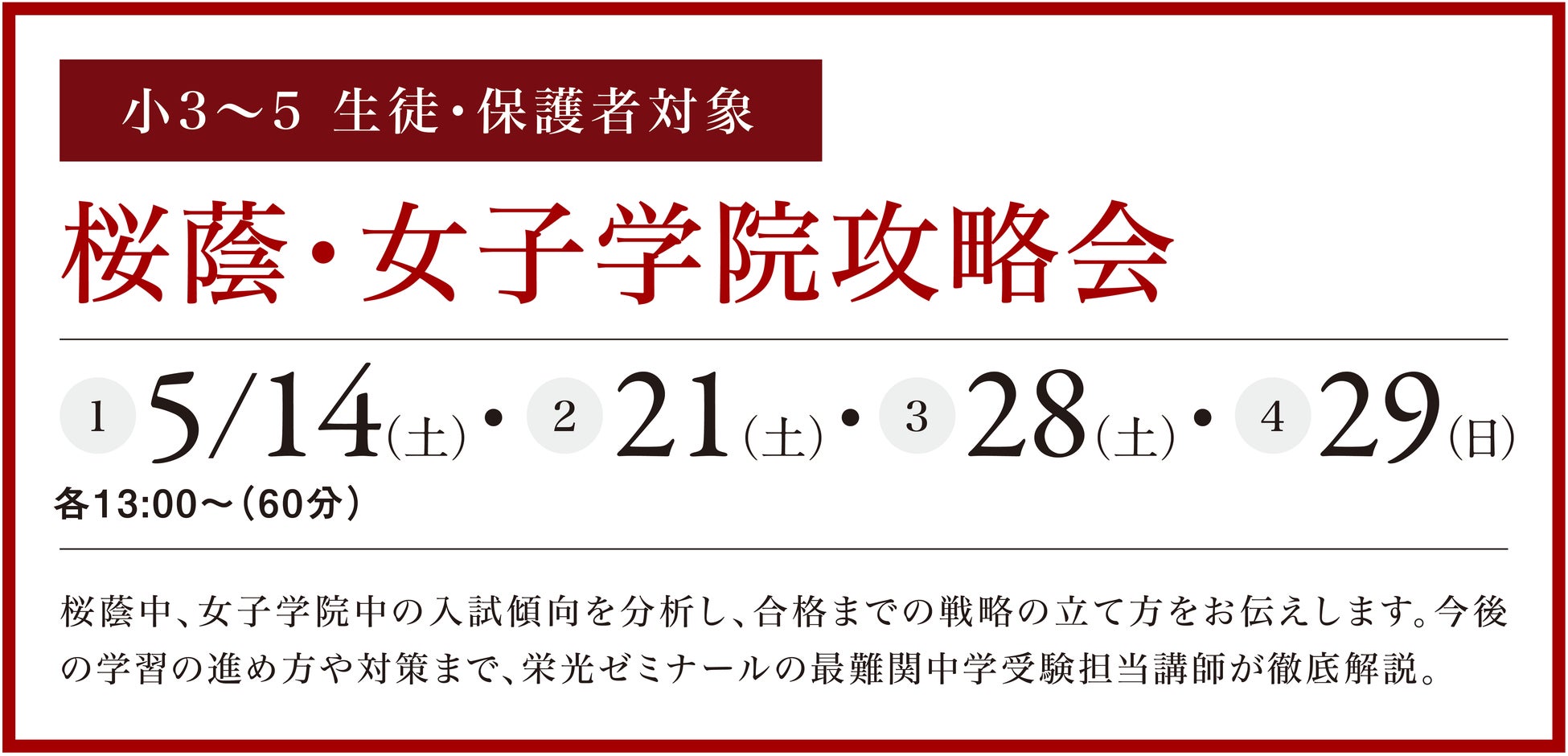 栄光ゼミナール 小学3 5年生 保護者対象 桜蔭 女子学院攻略会 5月開催 増進会ホールディングス z会グループ のプレスリリース 栄光ゼミナール 小学3 5年生 保護者対象 桜蔭 女子学院攻略会 5月開催 増進会ホールディングス z会グループ のプレスリリース