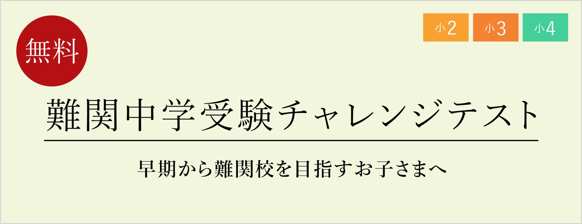 栄光ゼミナール 6 4開催 小2 小4対象 難関中学受験チャレンジテスト 増進会ホールディングス z会グループ のプレスリリース 栄光ゼミナール 6 4開催 小2 小4対象 難関中学受験チャレンジテスト 増進会ホールディングス z会グループ のプレスリリース