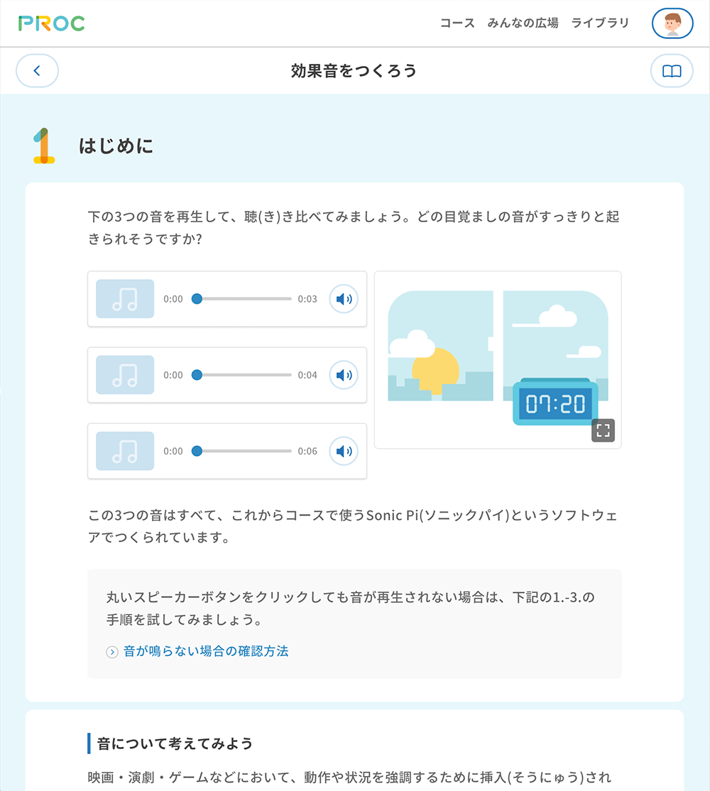 PROCのコンテンツイメージ