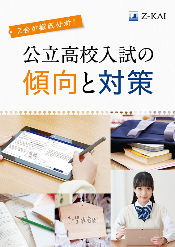 ｚ会の通信教育 夏に飛躍するためのヒントがつまった情報誌や問題集を無料でプレゼント 増進会ホールディングス ｚ会グループ のプレスリリース