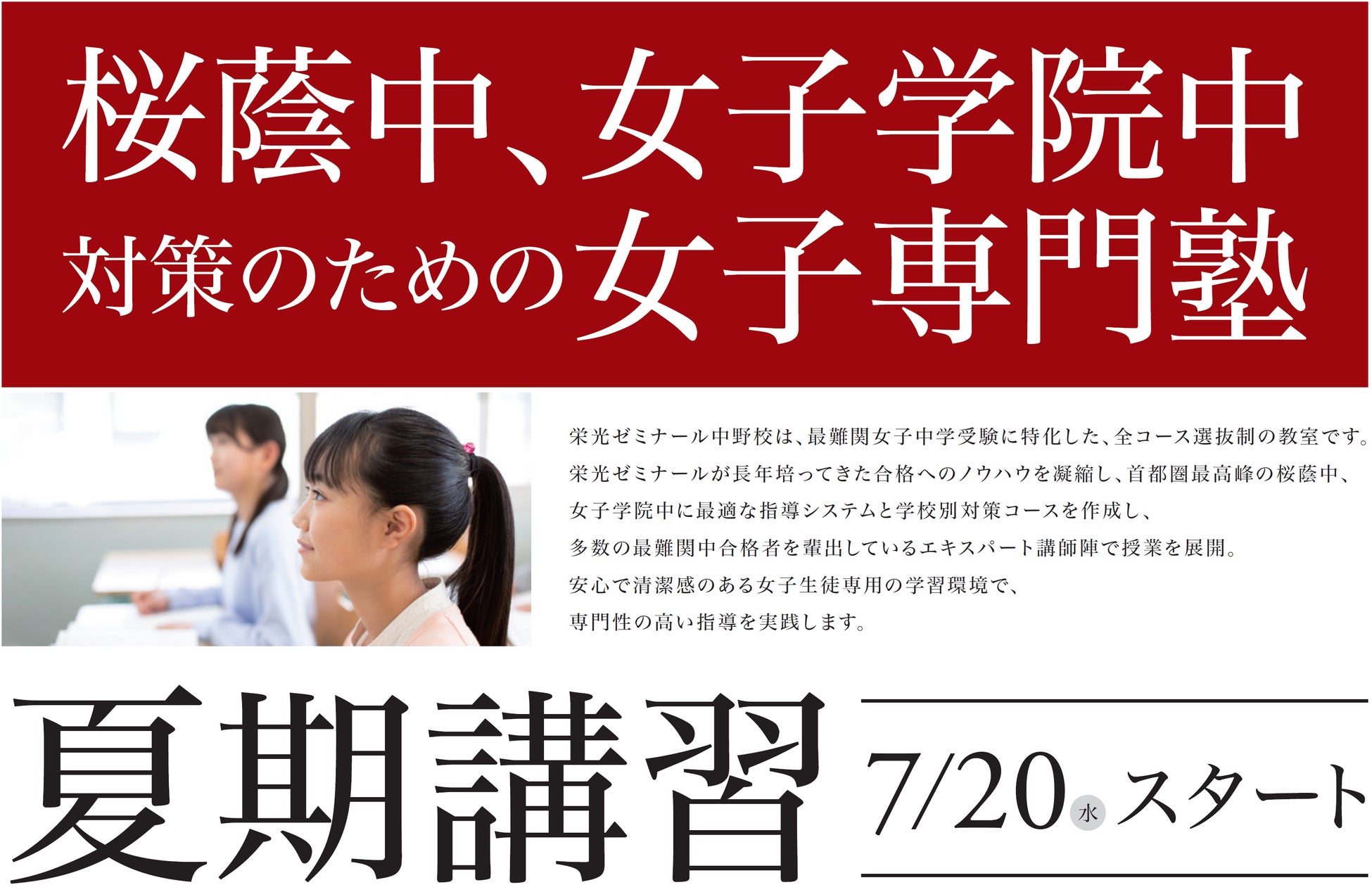 栄光ゼミナール 最難関女子中学受験専門館の夏期講習 7月日 水 スタート 増進会ホールディングス z会グループ のプレスリリース 栄光ゼミナール 最難関女子中学受験専門館の夏期講習 7月日 水 スタート 増進会ホールディングス z会グループ のプレスリリース