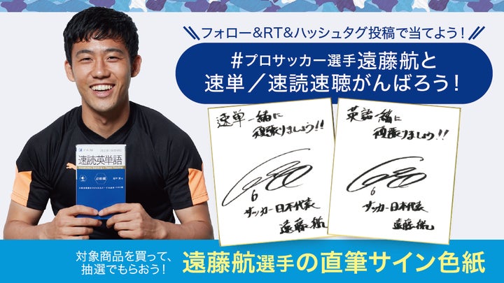 Z会の本】プロサッカー選手遠藤航×Z会キャンペーン第二弾!遠藤航選手 Z会の本】プロサッカー選手遠藤航×Z会キャンペーン第二弾!遠藤航選手