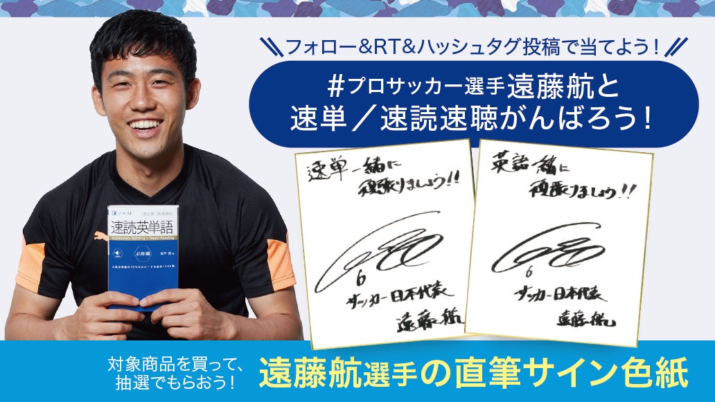 z会の本 プロサッカー選手遠藤航 Z会キャンペーン第二弾 遠藤航選手 のサイン入り色紙プレゼントキャンペーン実施中 増進会ホールディングス z会グループ のプレスリリース z会の本 プロサッカー選手遠藤航 Z会キャンペーン第二弾 遠藤航選手 のサイン入り色紙プレゼントキャンペーン実施中 増進会ホールディングス z会グループ のプレスリリース