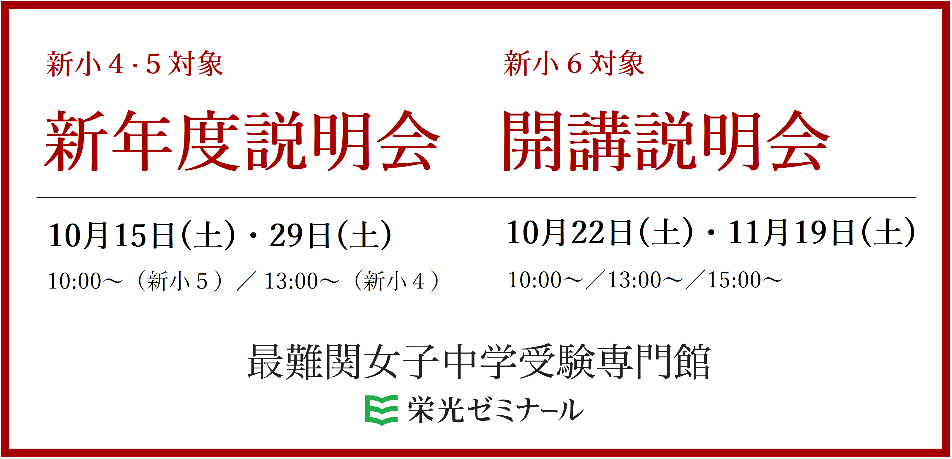 栄光ゼミナール 最難関女子中学受験 専門館 新小４ 新小５の保護者対象 新年度説明会 と新小６の生徒 保護者対象 開講説明会 を10月 11月に開催 増進会ホールディングス ｚ会グループ のプレスリリース