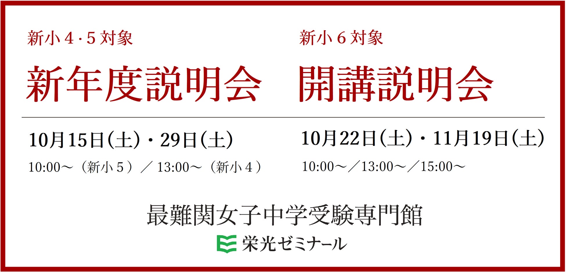 栄光ゼミナール 最難関女子中学受験 専門館 新小4 新小5の保護者対象 新年度説明会 と新小6の生徒 保護者対象 開講説明会 を10月 11月に開催 増進会ホールディングス z会グループ のプレスリリース 栄光ゼミナール 最難関女子中学受験 専門館 新小4 新小5の保護者対象 新年度説明会 と新小6の生徒 保護者対象 開講説明会 を10月 11月に開催 増進会ホールディングス z会グループ のプレスリリース