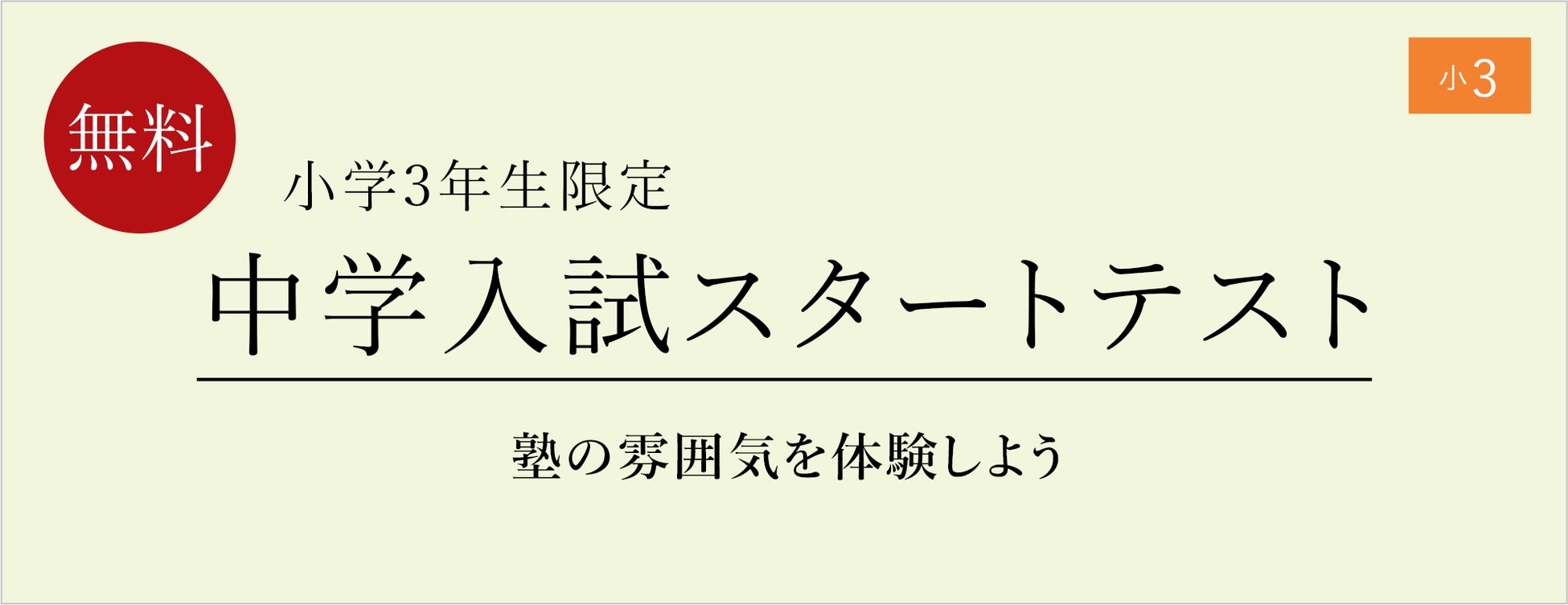 栄光ゼミナール 小学3年生対象 中学入試スタートテスト 11 5 6開催 テスト 解説授業で塾の雰囲気を体感 増進会ホールディングス z会グループ のプレスリリース 栄光ゼミナール 小学3年生対象 中学入試スタートテスト 11 5 6開催 テスト 解説授業で塾の雰囲気を体感 増進会ホールディングス z会グループ のプレスリリース