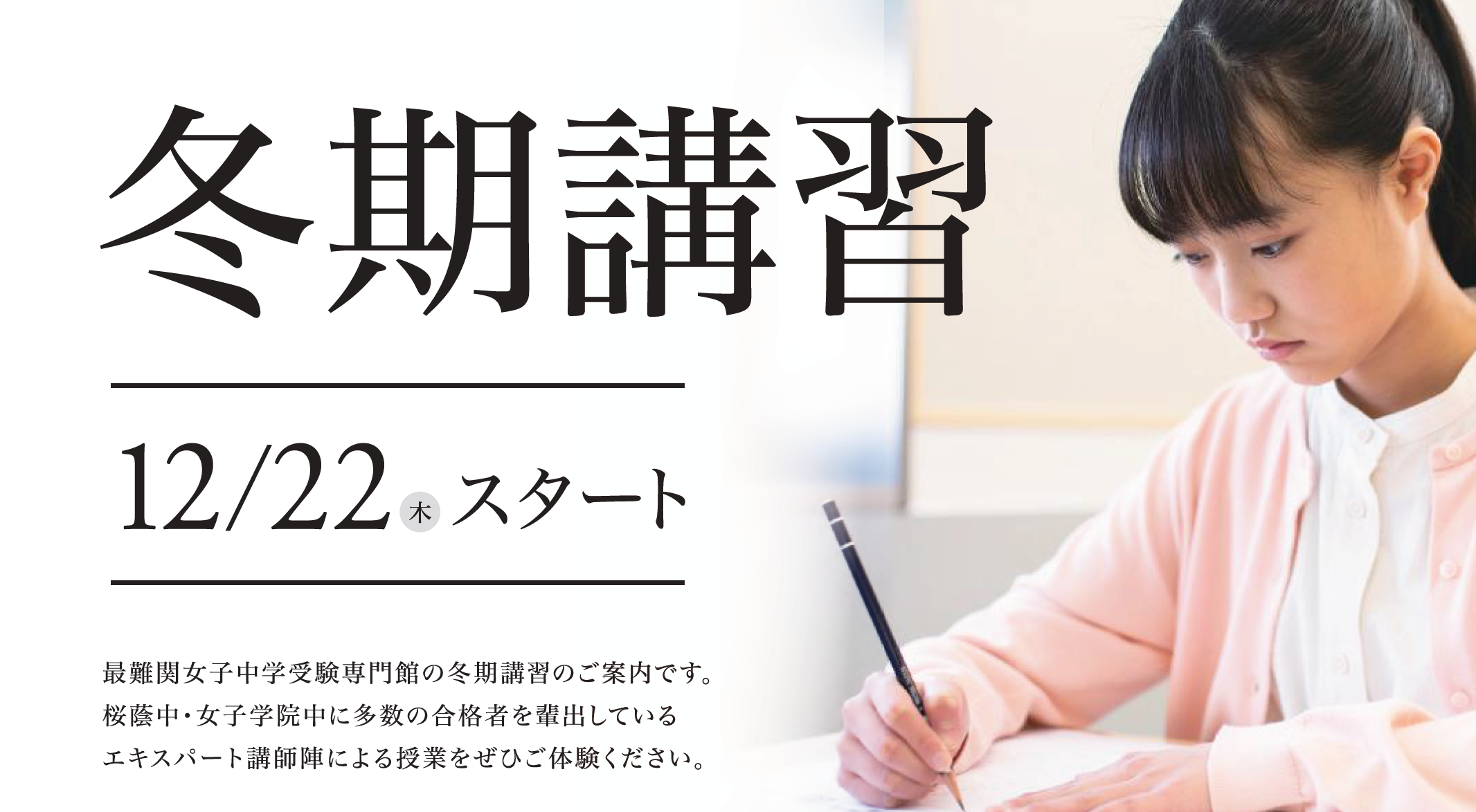 栄光ゼミナール 最難関女子中学受験専門館の冬期講習 12月22日 木 スタート 増進会ホールディングス ｚ会グループ のプレスリリース
