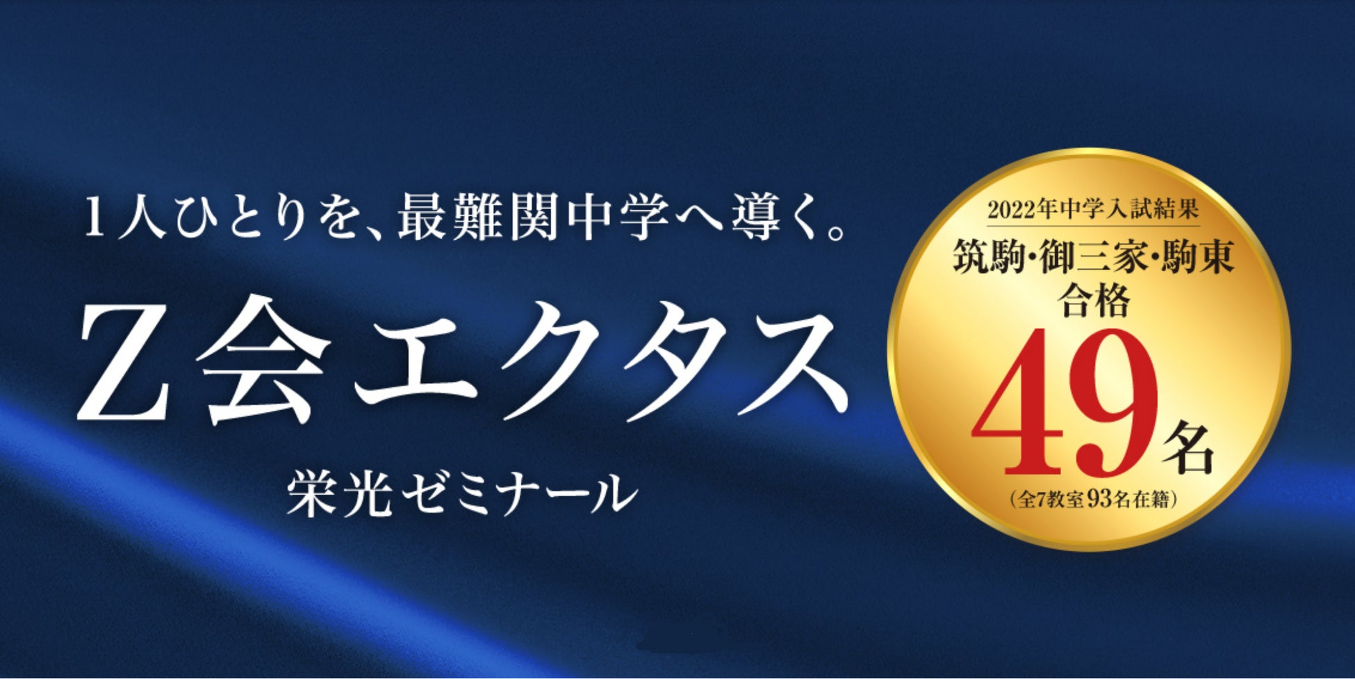 z会エクタス栄光ゼミナール 23年度より春日 文京区 にて 最難関中学受験 を目指す新小学1年生 2年生クラスを新開講 増進会ホールディングス z会グループ のプレスリリース z会エクタス栄光ゼミナール 23年度より春日 文京区 にて 最難関中学受験 を目指す新小学1年生 2年生クラスを新開講 増進会ホールディングス z会グループ のプレスリリース