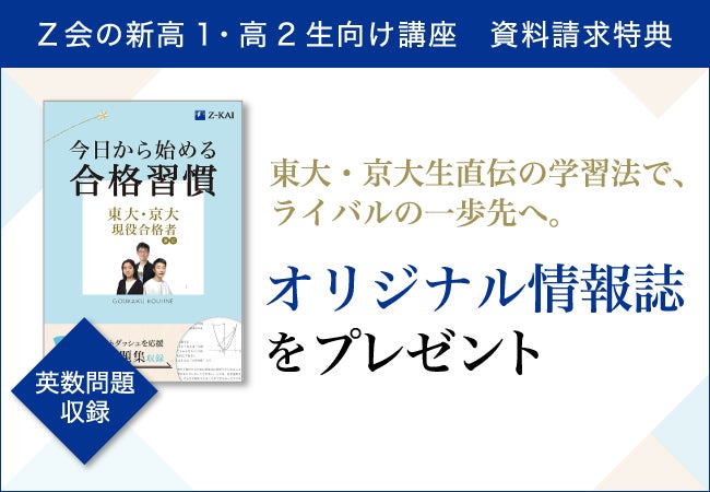 Z会の通信教育】2023年度の高校生向け資料請求で、新学年好スタートに Z会の通信教育】2023年度の高校生向け資料請求で、新学年好スタートに