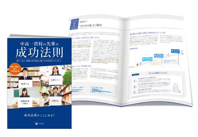 Z会の通信教育】中学入学・進級を控えたお子さまが、新学年を好