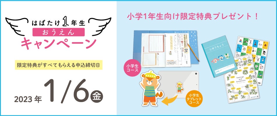 Z会の通信教育】2023年度小学1年生向け 早期入会キャンペーン開始