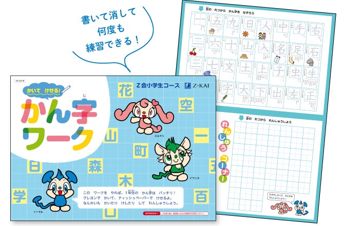 Z会 小学 2年 未記入 4月~11月 etc Z会の通信教育】2023年度小学2年生向け 早期入会キャンペーン