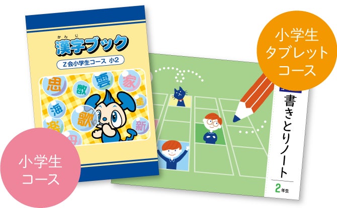 Z会の通信教育】2023年度小学2年生向け 早期入会キャンペーン開始 Z会の通信教育】2023年度小学2年生向け 早期入会キャンペーン開始