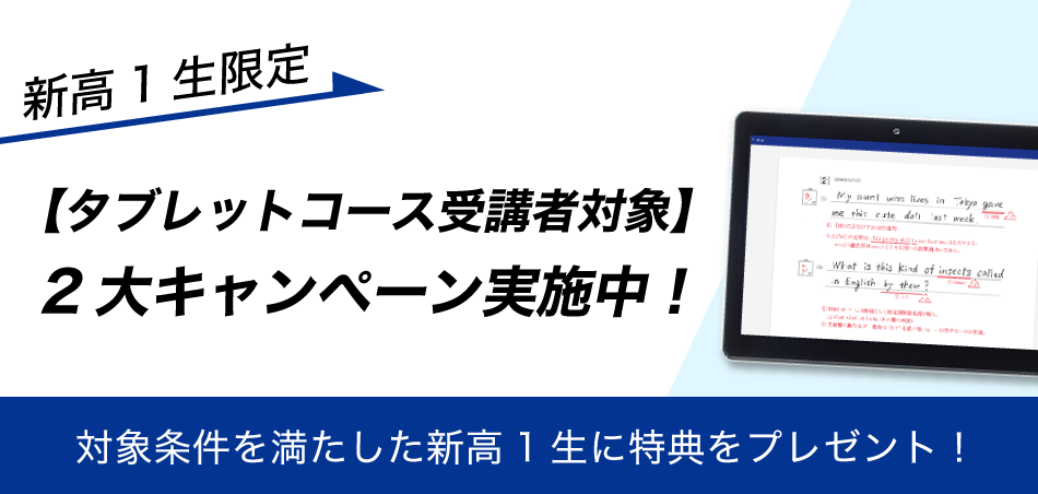 Z会の通信教育】2023年度新高1生向け講座の先行申込の受付を開始