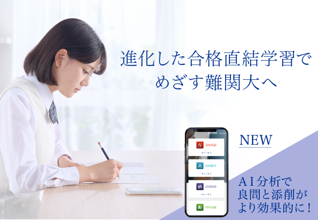 Z会の通信教育】進化した合格直結学習で志望大学へ | 株式会社増進会