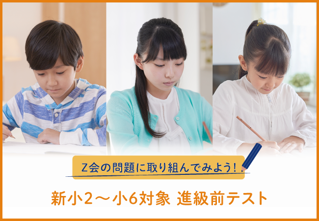 今すぐ解いておきたい！新小2～小6対象 進級前テスト