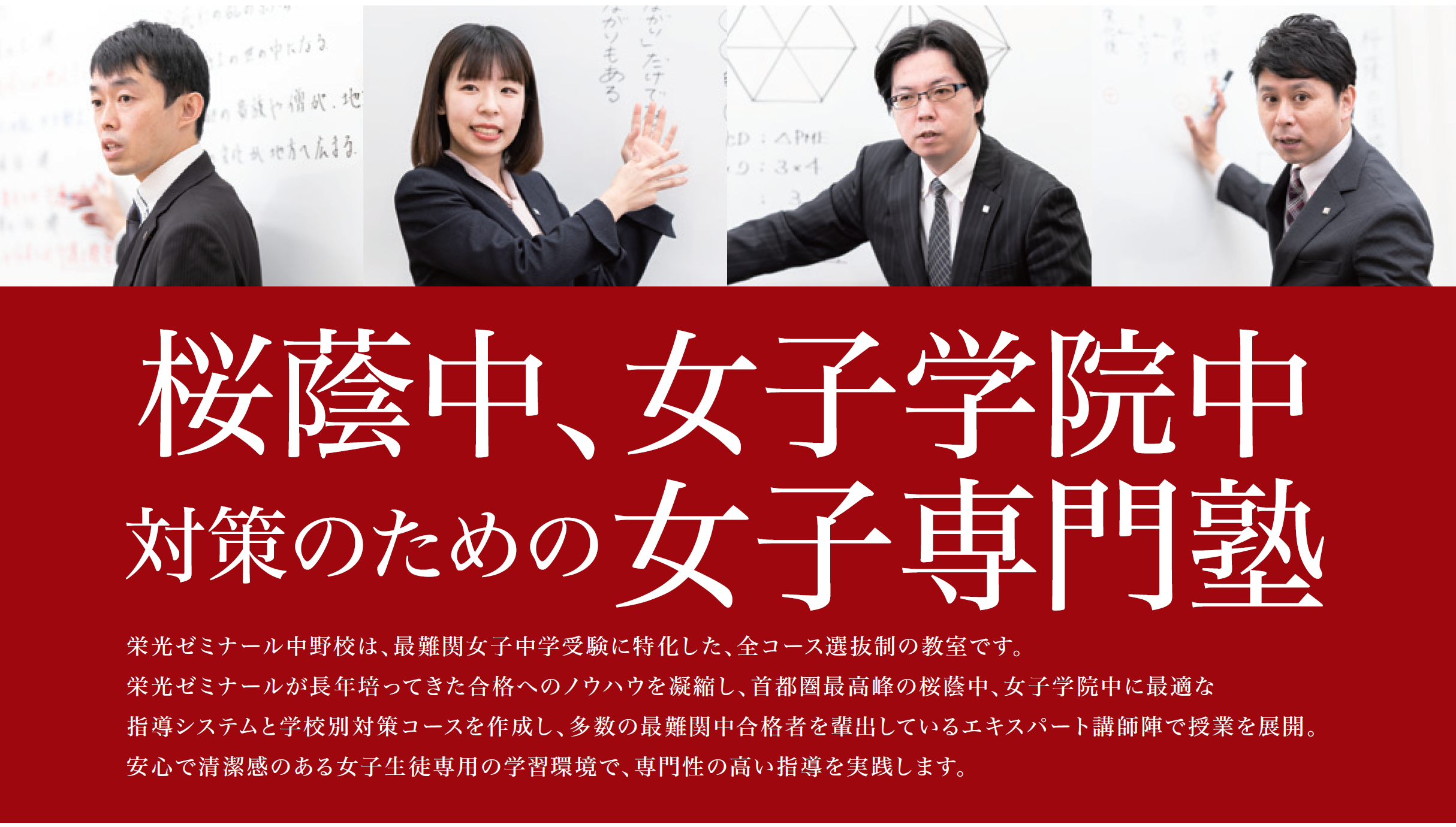 栄光ゼミナール】最難関女子中学受験専門館、「桜蔭・女子学院