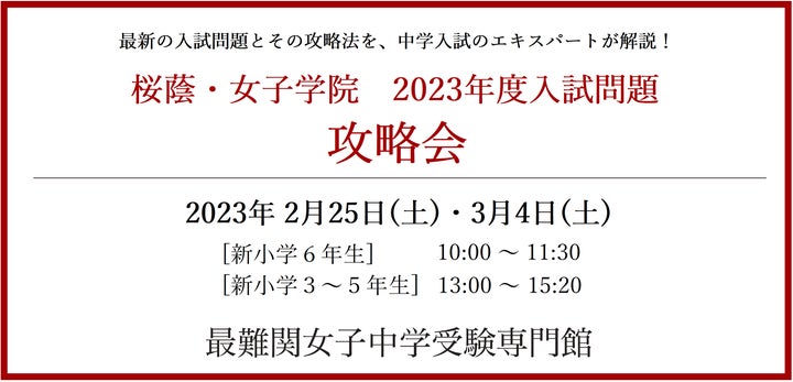 栄光ゼミナール】最難関女子中学受験専門館、新小3~新小6保護者対象 栄光ゼミナール】最難関女子中学受験専門館、新小3~新小6保護者対象
