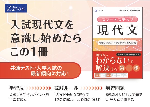 Z会の本】入試現代文を意識し始めたら、この1冊!『スマートステップ Z会の本】入試現代文を意識し始めたら、この1冊!『スマートステップ