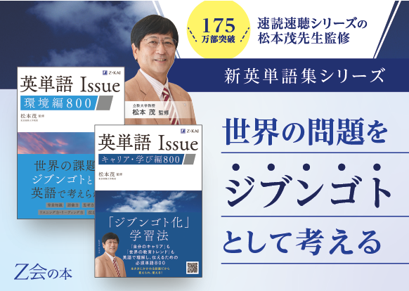 Z会の語学書】自分のキャリアから世界の教育トレンドまでーー学びや