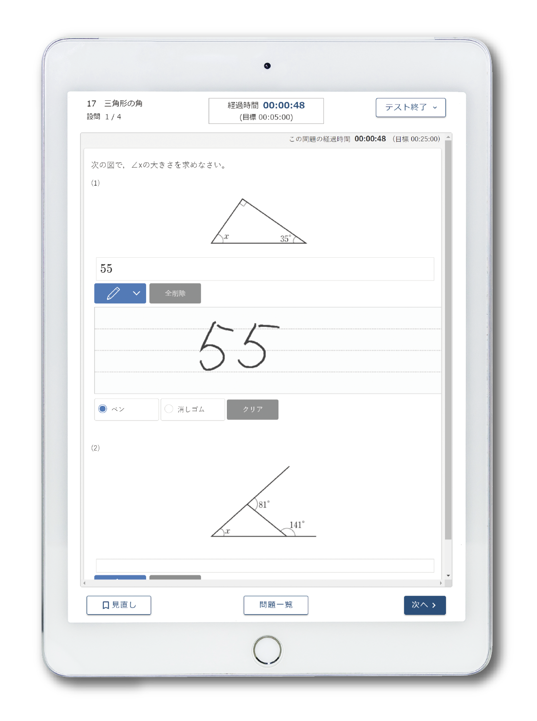 タブレット端末での手書き入力画面