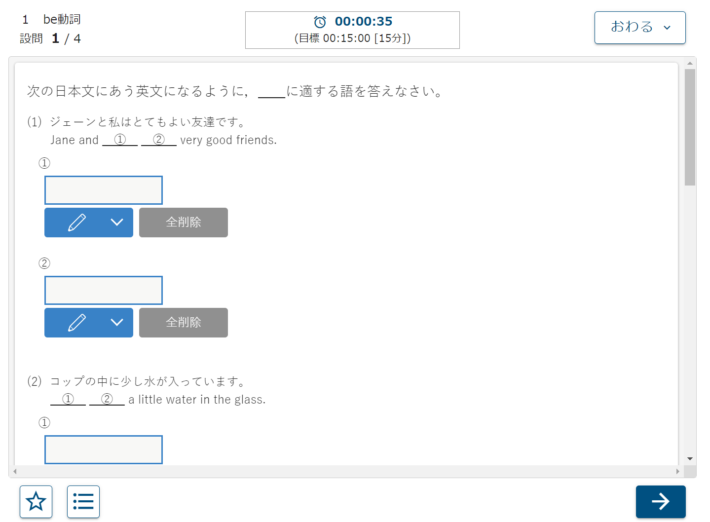 オンライン確認テスト画面