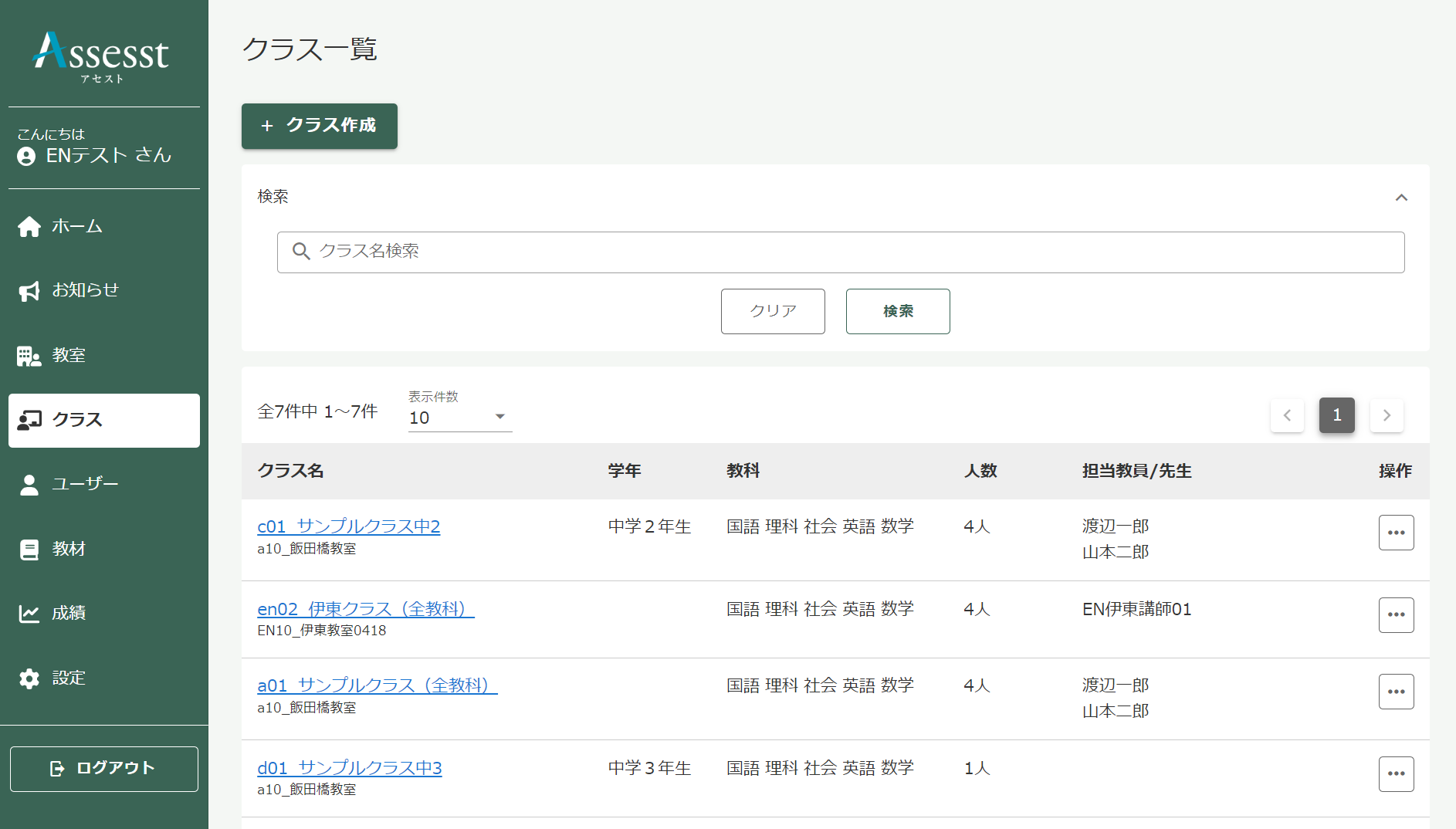クラス作成と生徒の紐づけ