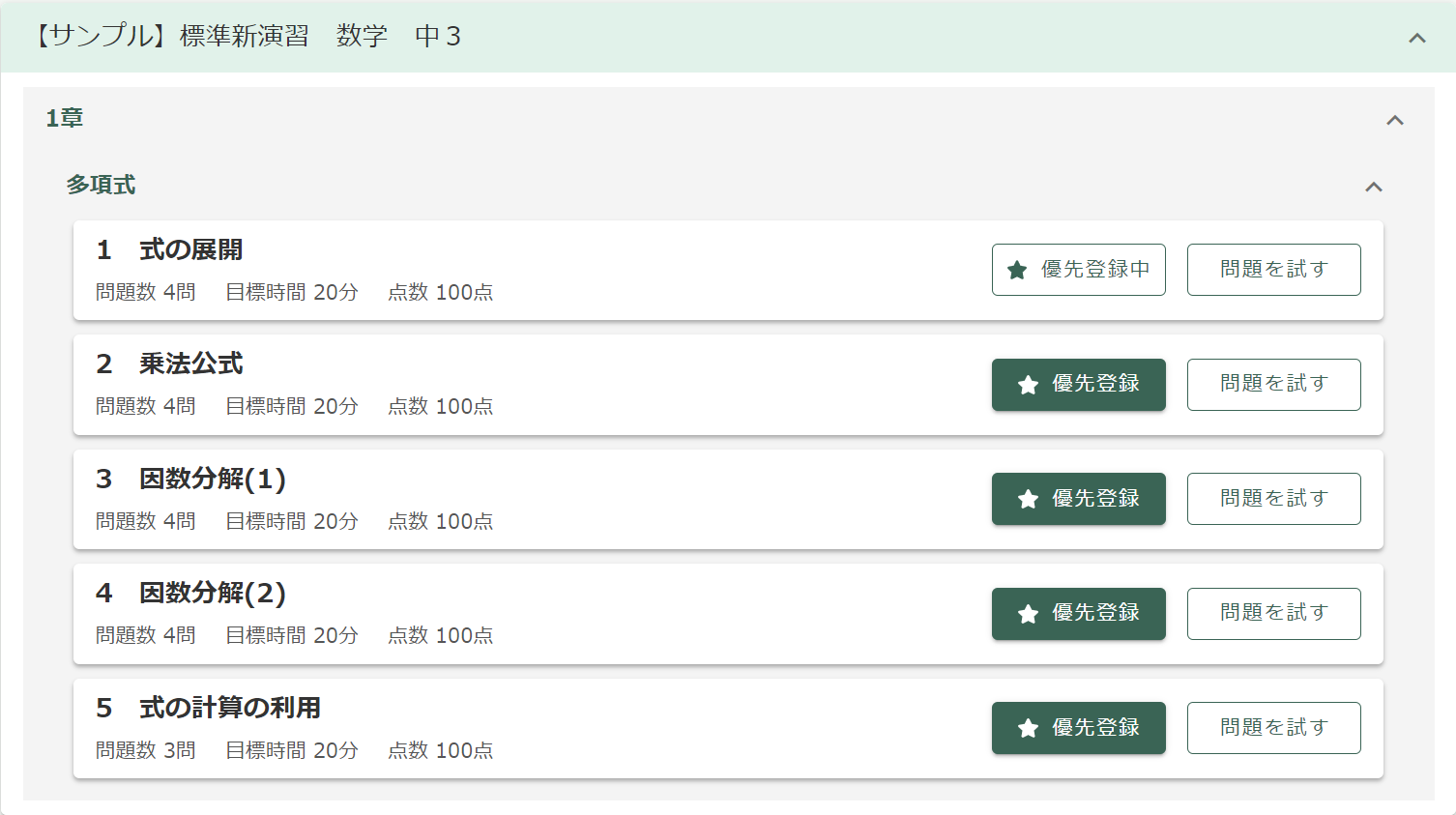クラスごとの課題の指定