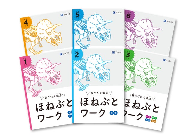 Z会の通信教育】小学1~6年生の方に、資料請求でZ会オリジナル『ほ Z会の通信教育】小学1~6年生の方に、資料請求でZ会オリジナル『ほ