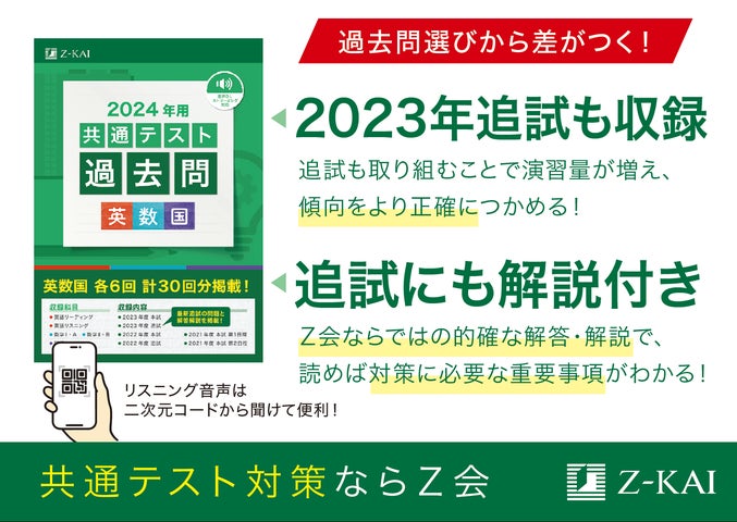 Z study 2024年版 大学受験 Z会の本】『2024年用共通テスト過去問英数国』を発刊!最新の