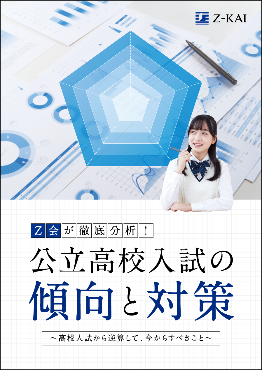 Z会の通信教育】Z会厳選夏ドリルや夏学習を充実させるための情報誌を