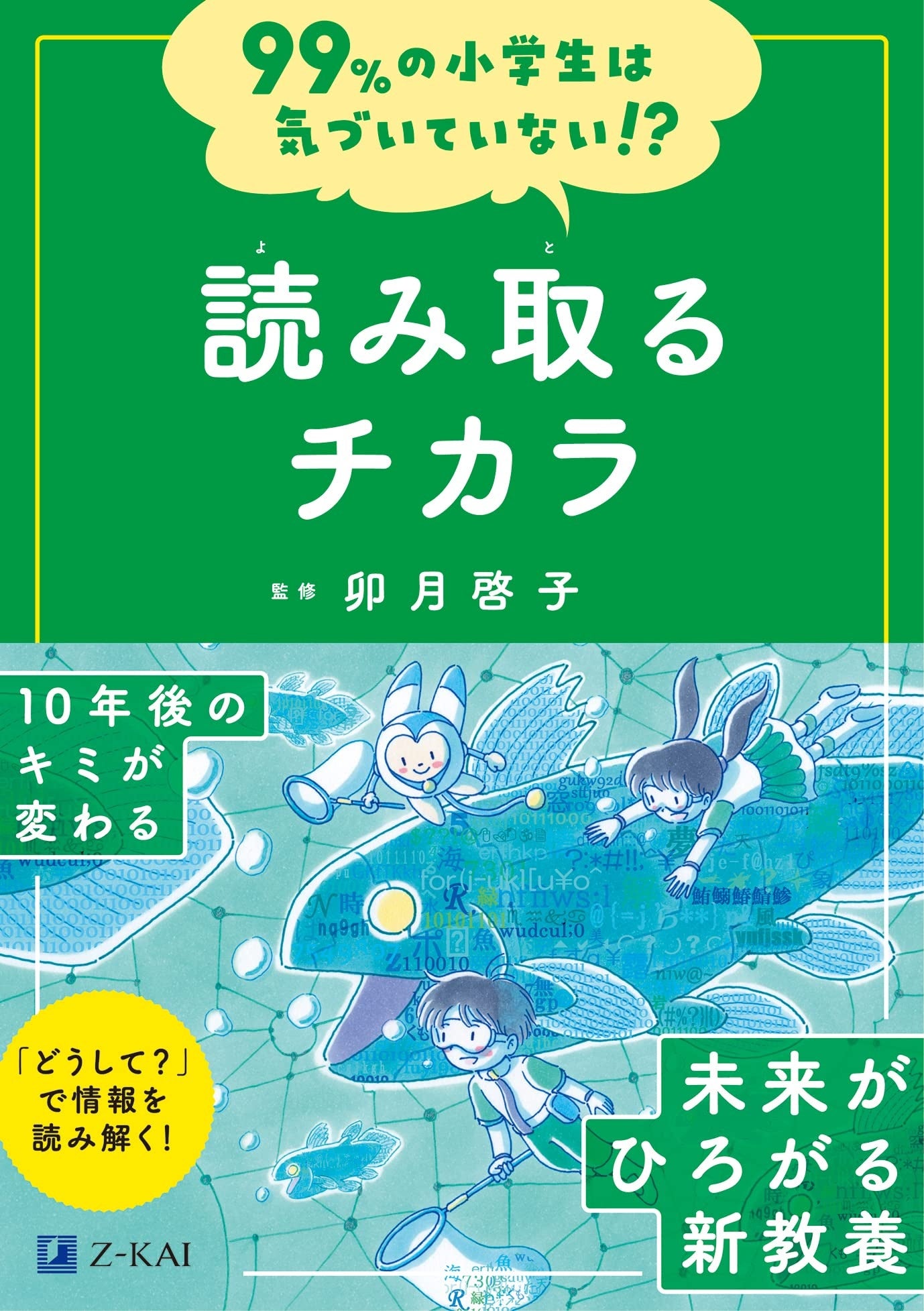 Z会の本】7/22(土)開催！夏休みの宿題「読書感想文」にも役立つ