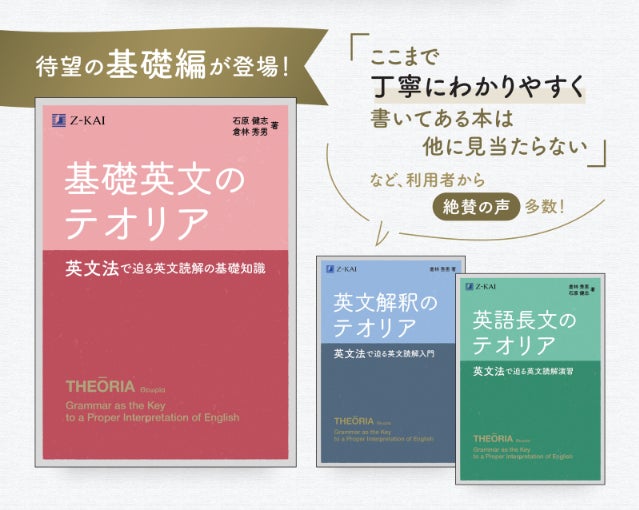 Z会の本】大好評テオリアシリーズに待望の基礎編が登場!『基礎英文の Z会の本】大好評テオリアシリーズに待望の基礎編が登場!『基礎英文の