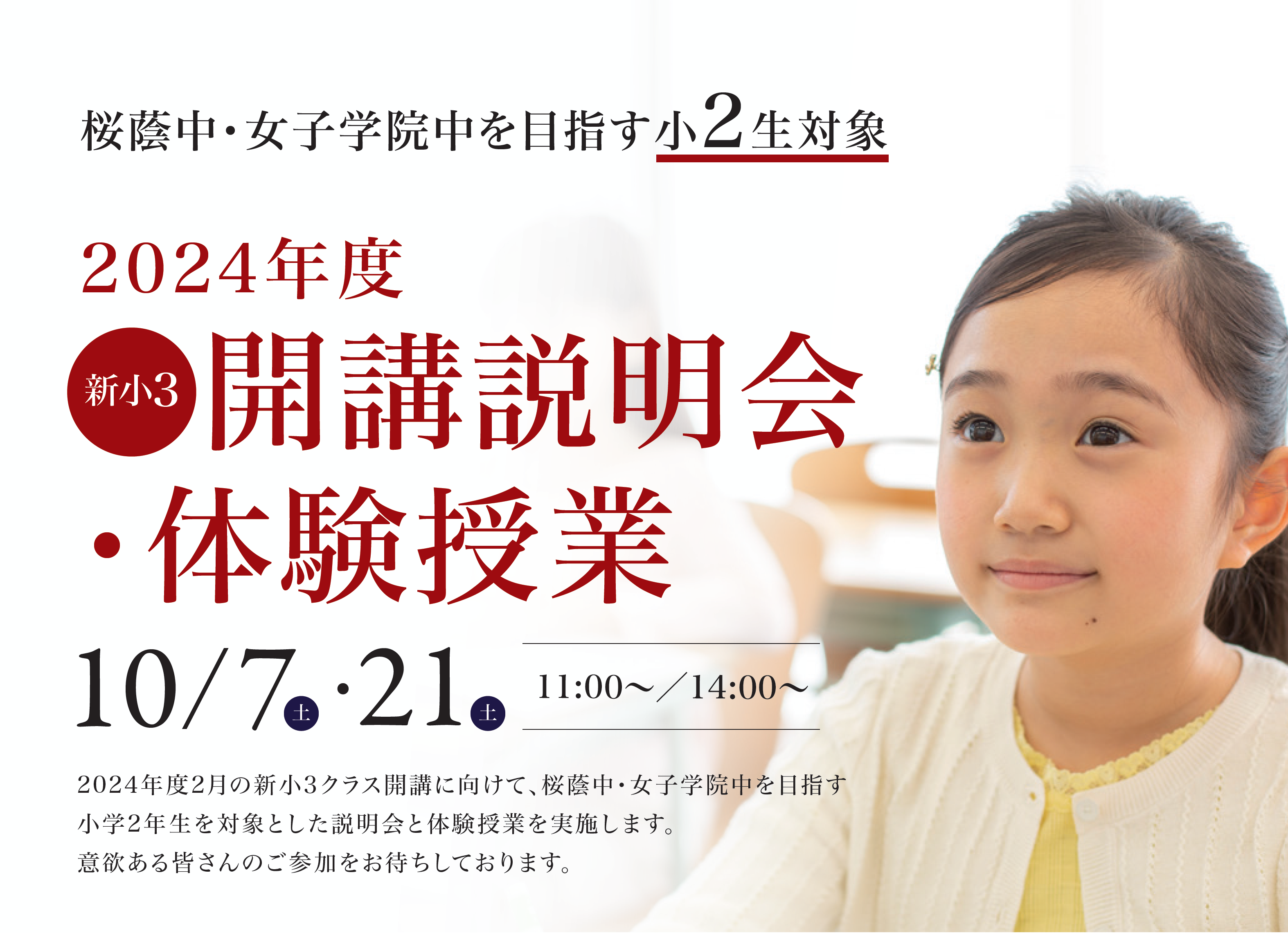 理英会　2023 難関校志望クラス　5月〜10月 小学校受験のための塾なら有名私立小学校や国立小学校を目指す理英会